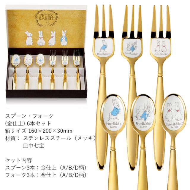 交換無料 カトラリーセット おしゃれ ピーターラビット 皿中七宝 6本セット 金仕上げ Ash 1780 最新の激安 Www Songtainews Net