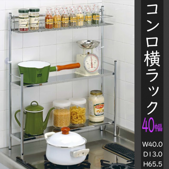 コンロサイド ラック 3段 幅40 調味料ラック キッチンラック 収納棚 調味料収納 収納 Eia 0421の通販はau Pay マーケット The Voice 商品ロットナンバー