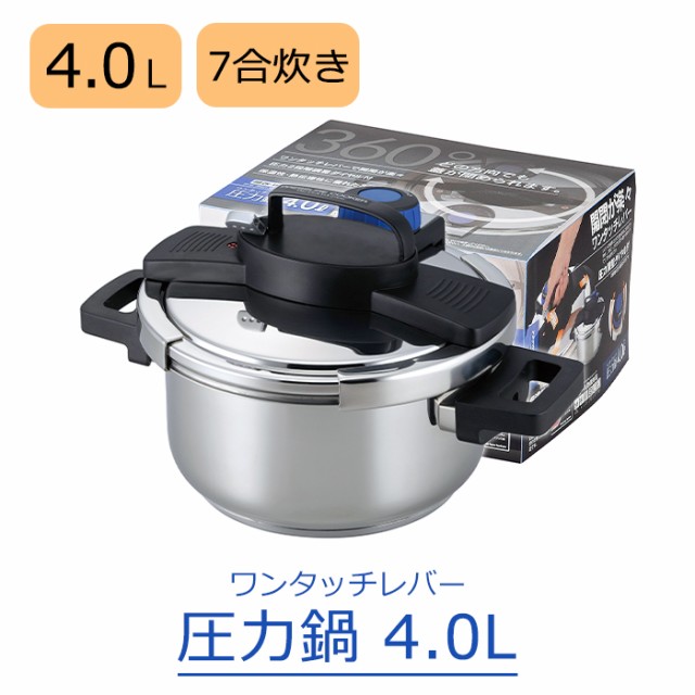 圧力鍋 4.0L ワンタッチ 圧力調整 2段階 3層底 熱伝導率 ガスコンロ IH対応 オール熱源対応 レシピブック付 MPRJK-0144