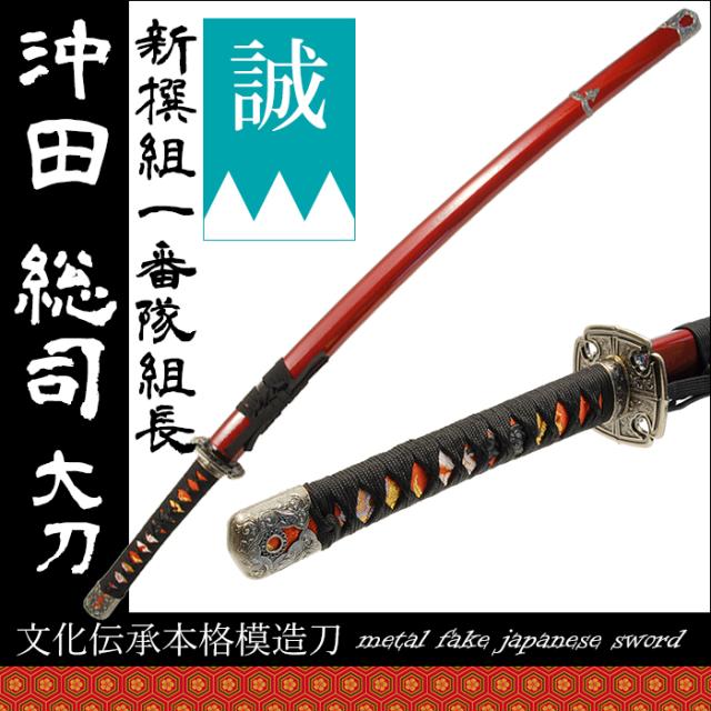刀 レプリカ 加州藤原清光 沖田総司 大刀 日本製 新撰組 幕末 コスプレ Rfl 02の通販はau Wowma ワウマ The Voice 商品ロットナンバー