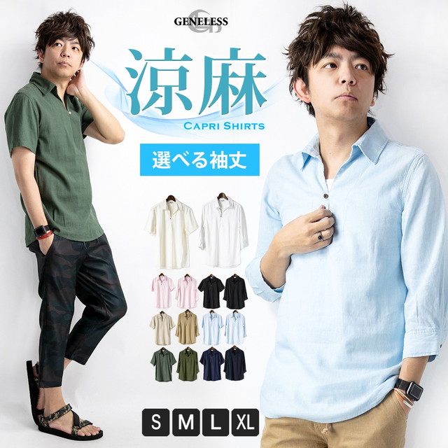 シャツ メンズ プルオーバー プルオーバーシャツ フレンチリネン 麻 Nes 25a Nes 25 7分袖 捧呈 半袖シャツ 半袖