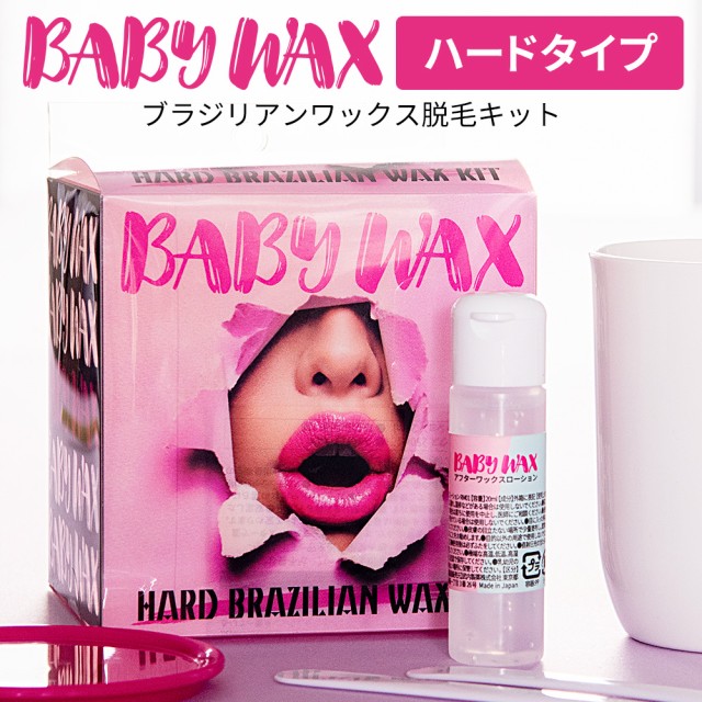 ブラジリアンワックス ハード Baby Wax Hard Brazilian Wax Kit 脱毛 レディース用 女性用 デリケート デリケートゾーン ハードワックス の通販はau Wowma ワウマ ブラジリアンワックス脱毛用品のビューティーカート 商品ロットナンバー