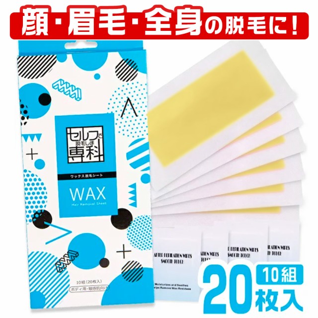 ブラジリアンワックス シート 顔 セルフ専科 ワックス脱毛シート 枚10組入 脱毛シート