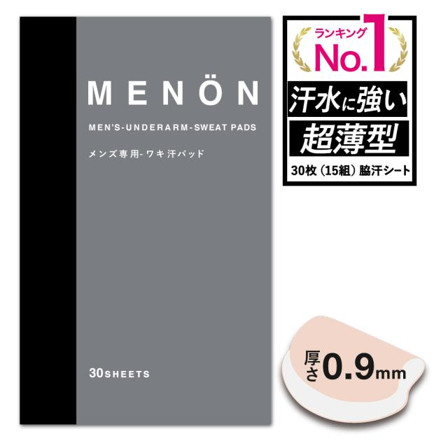 Menon 脇汗パット 30枚 15セット 脇汗対策 ワキガ対策に 業界no 1 脇汗シート 脇汗 メンズ 脇汗パッド ワキ汗パッド ワキ