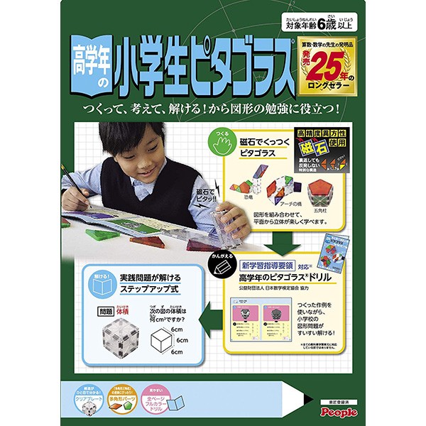 高学年の小学生ピタゴラス ギフト 男の子 女の子 誕生日プレゼントの通販はau Pay マーケット トイショップ まのあ 商品ロットナンバー