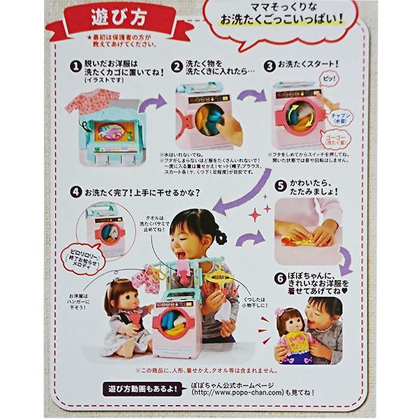 ぽぽちゃん パーツ ぽぽちゃんのランドリールーム リアルな洗たくき 変身ランドリーラック ギフト 女の子 ポポちゃんの通販はau Pay マーケット トイショップ まのあ 商品ロットナンバー