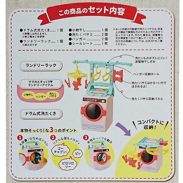 ぽぽちゃん パーツ ぽぽちゃんのランドリールーム リアルな洗たくき 変身ランドリーラック ギフト 女の子 ポポちゃんの通販はau Pay マーケット トイショップ まのあ 商品ロットナンバー