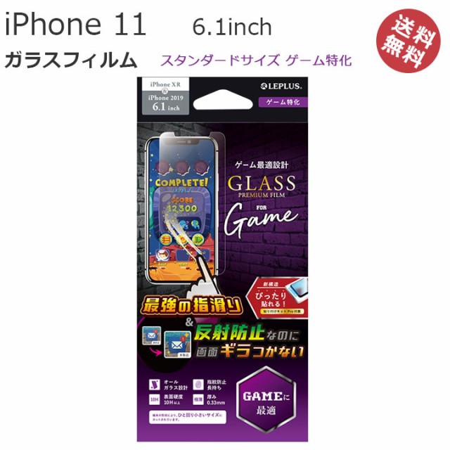 メール便送料無料 Iphone11 6 1インチ Iphonexr ガラスフィルム