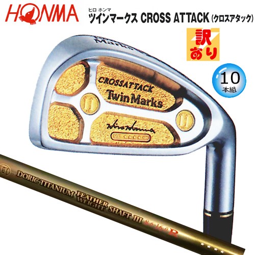 絶対一番安い 訳あり 本間ゴルフ ホンマ Honma ヒロホンマ Tm クロスアタック アイアン 10本組 3 10 11 Sw ドリス フェザーウェイトlll 4star 激安特価 Www Bnooon Com