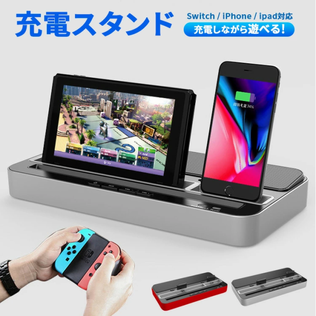 50 Off Nintendo Switch 充電器 スマホ 充電スタンド スピーカー付き 同時充電 急速充電 任天堂 スイッチ スウィッチ アイフォン アンドロイド I 見つけた人ラッキー Galactichallenge Com