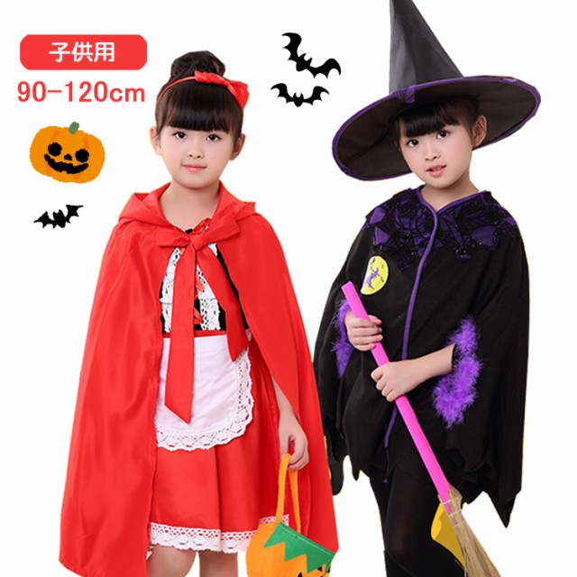 Offクーポン適用 ハロウィン 衣装 子供 コスプレ 仮装 可愛い コスチューム 魔女 赤ずきんちゃん キッズ 女の子