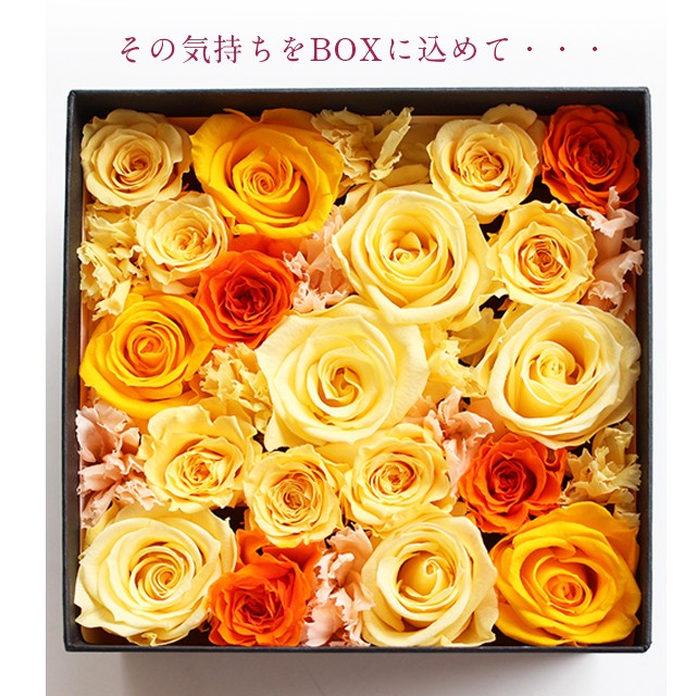 結婚祝い プリザーブドフラワー Box ギフト 誕生日 プレゼント フラワーアレンジメント ボックスアレンジ Boxアレンジ 花 プリザーブド