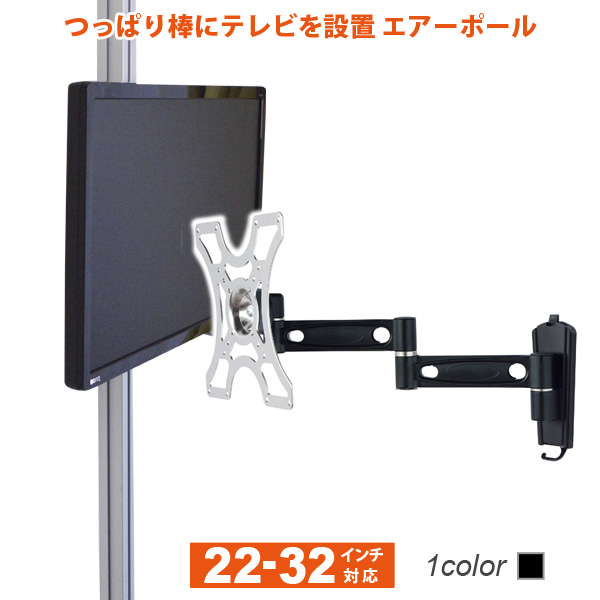 毎日低価 32v対応 突っ張り棒 壁掛けテレビ エアーポール 22v 24v 26v 30v 32v対応 1本 上下左右フリータイプmダブルアーム Ap 2602 栃木県内新たに371人感染 Spckotor Com