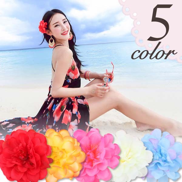 造花 ヘアクリップ ダリア 中 コサージュ フラワー 大きい ビッグサイズ 花かんむり 浴衣 フェス イベント 夏 トロピカル