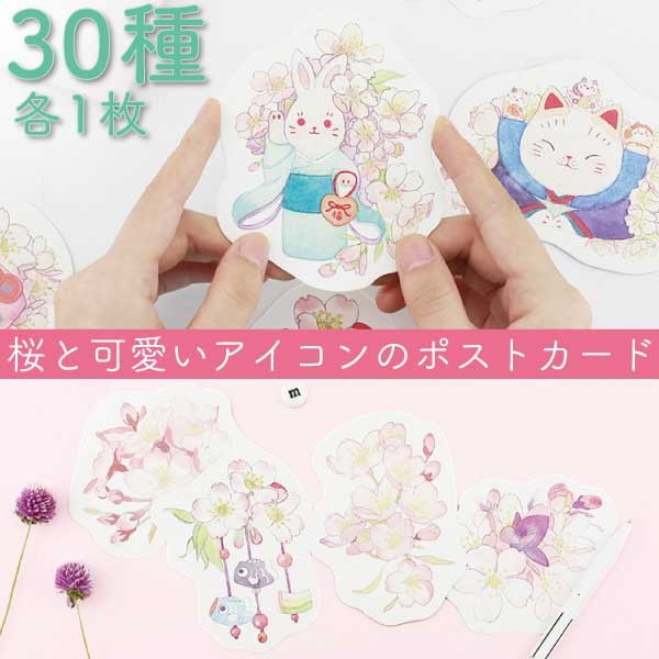 桜 うさぎ ポストカード メッセージカード 文具 しおり さくら 花 春 夏 鯉のぼり 新年 ひな祭り ガーランド メール便送料無料 9716の通販はau Pay マーケット ファンシーアクセのhumming F 商品ロットナンバー