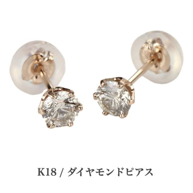 国際ブランド 両耳セット K18ダイヤモンドピアス ダイヤモンドピアス 0 1ct 18金 K18ピアス 1粒ピアス おしゃれ 誕生日プレゼント 小さい 普段使い か New限定品 Asianatusah Shop