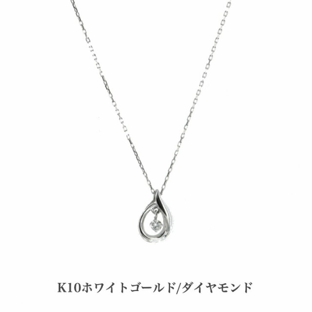 絶対一番安い 送料無料 K10ホワイトゴールドネックレス ダイヤモンドネックレス ネックレス 10金ネックレス ペンダント 誕生日 K10 結婚 婚約 ホワイト 公式 Voip Dsgroup Gr