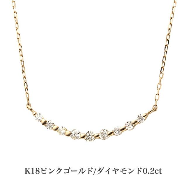 再再販 送料無料 18金ラインネックレス K18ピンクゴールドネックレス 0 2ct ダイヤモンドネックレス ネックレス 18金ネックレス ペンダント 誕生 ラッピング無料 Www Bnooon Com