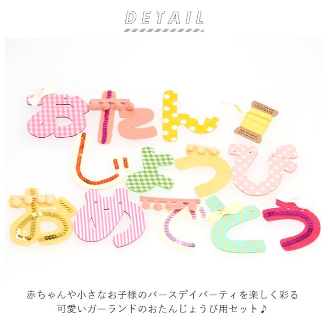 バースデー 飾り 通販 ガーランド 誕生日 飾り付け パーティーグッズ バースデーガーランド おたんじょうびガーランド パーティーグッズの通販はau Pay マーケット Backyard Family ママタウン Au Pay マーケット店 商品ロットナンバー