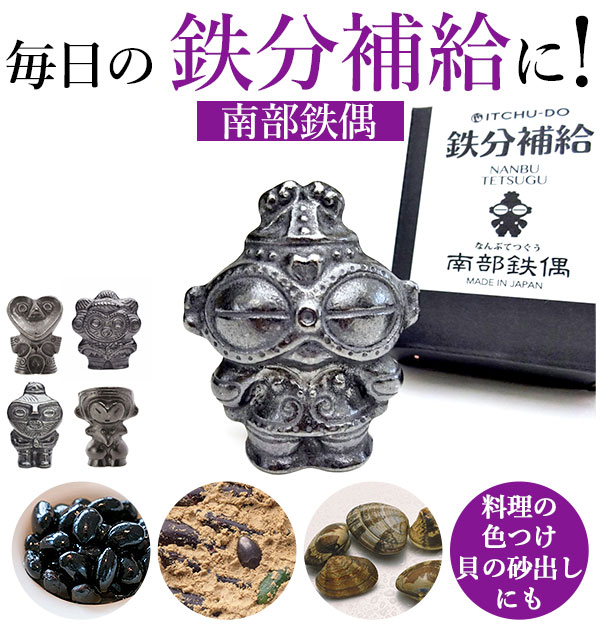 南部鉄 やかん 通販 鉄玉子 土偶バージョン 南部鉄偶 ビーナス ハート形 鉄分補給 南部鉄器 湯沸かし 鍋 鉄分不足 漬物 色出し 黒豆の通販はau Pay マーケット Backyard Family ママタウン Au Pay マーケット店 商品ロットナンバー 南部鉄 やかん 通販 鉄玉子 土偶バージョン 南部鉄偶 ビーナス ハート形 鉄分補給 南部鉄器 湯沸かし 鍋 鉄分不足 漬物 色出し 黒豆の通販はau Pay マーケット Backyard Family ママタウン Au Pay マーケット店 商品ロットナンバー