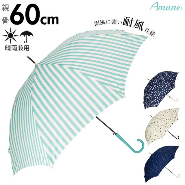 傘 レディース 長傘 ワンタッチ 通販 おしゃれ ブランド 丈夫 ジャンプ傘 60cm 雨傘 かさ カサ 大人 かわいい 軽量 軽い 60センチ 8本骨の通販はau Wowma ワウマ Backyard Family ママタウン Au Wowma 店 商品ロットナンバー