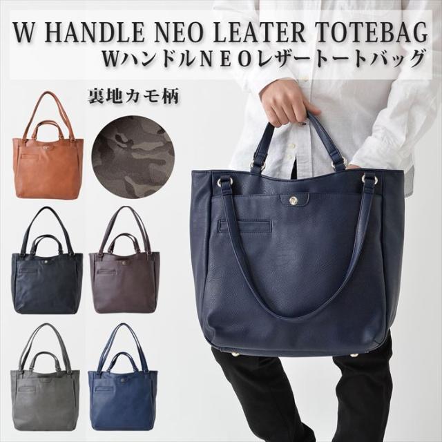 トートバッグ メンズ 大きめ 通販 ダブルハンドルネオレザートート