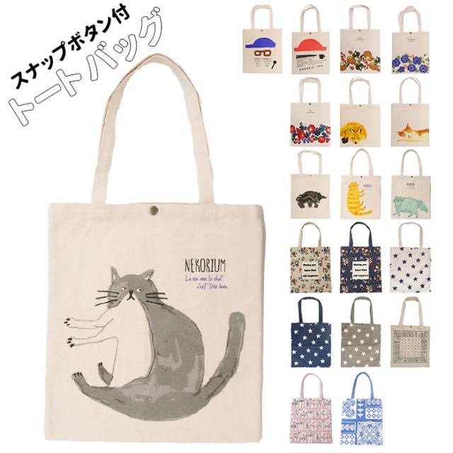 トートバッグ レディース おしゃれ 通販 布 軽い 帆布 キャンバス 通学 トートー バック 手さげ 手提げ 可愛い スナップ付きの通販はau Pay マーケット Backyard Family ママタウン Au Pay マーケット店 商品ロットナンバー