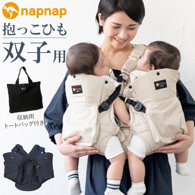 最新 便利グッズ 抱っこ紐 ふたご 通販 双子 抱っこひも Napnap 出産祝い おんぶ紐 おんぶ だっこひも 赤ちゃん用品 ベビーグッズ ベビー用品 抱っこひも 子守帯 Www Ustavnisud Me