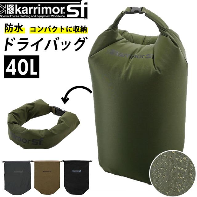 ドライバッグ 防水 通販 ブランド カリマー 40l 防水袋 ミリタリー 耐水加工 プールバッグ 男子 海 メンズ 海水浴 アウトドア サブバッグの通販はau Pay マーケット Backyard Family ママタウン Au Pay マーケット店 商品ロットナンバー