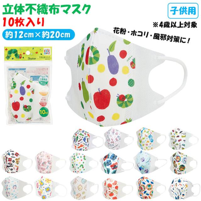 マスク 子供 不織布 通販 立体 こども キャラクター 柄 かわいい すみっコぐらし 子供用 4歳 幼稚園 保育園 幼児用マスク 使い捨ての通販はau Pay マーケット Backyard Family ママタウン Au Pay マーケット店 商品ロットナンバー