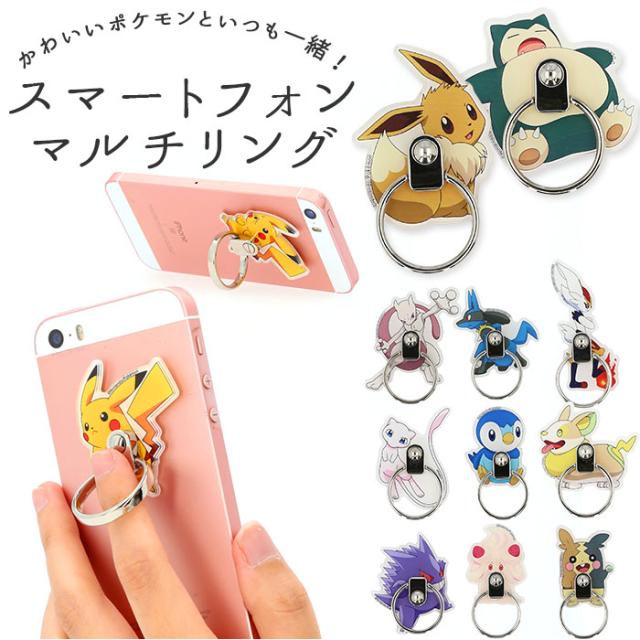 スマホリング キャラクター 通販 おしゃれ かわいい ポケモン ポケットモンスター イーブイ ピカチュウ リングホ リング スマホ ホルダー 売り切れ必至