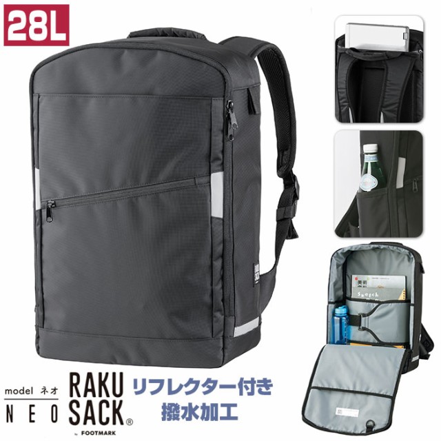 ラクサック RAKU SACK スクールバッグ 通販 28L リュック カバン 大容量 通学リュック 通学バッグ GIGAスクール ノート PC タブレット 撥