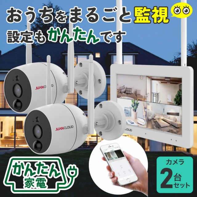 水鏡 Wi-Fiネットワーク屋外カメラセット カメラ2台+モニター1台 JA