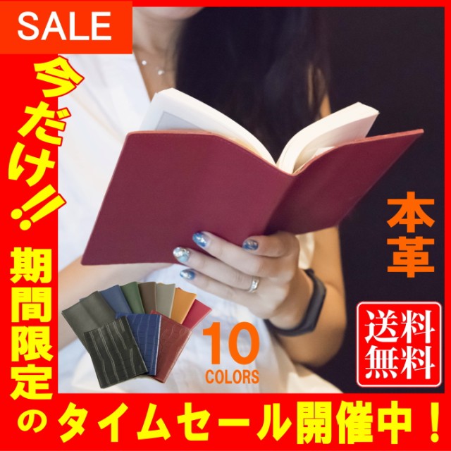 ブックカバー 本革 A6サイズ 文庫本用 カラー豊富 文庫 新書 コミック 革 A6 おしゃれ 16 5 X 24 5cm