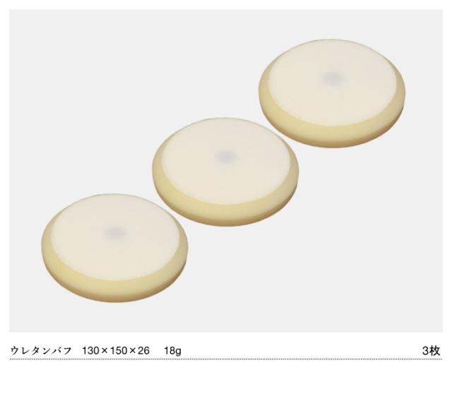 値引 Lhr15 対応 ウレタンバフ スポンジバフ 超微粒子 150mm 3枚セット 5インチ Rupes ルペス Bigfoot ビッグフット 最新人気 Centrodeladultomayor Com Uy