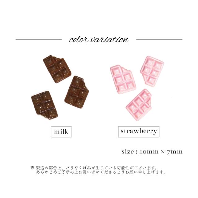 ネイルパーツ 板チョコパーツ ミルク ストロベリー 4個入り の通販はau Wowma ワウマ ネイルタウン Au Wowma 店 商品ロットナンバー 346326948
