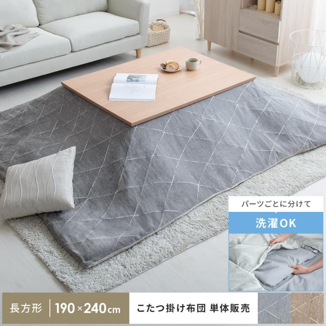 Web限定 190 240 こたつ布団 長方形 おしゃれ 洗える マルチカバー 北欧 人気ブランド Komisushi It