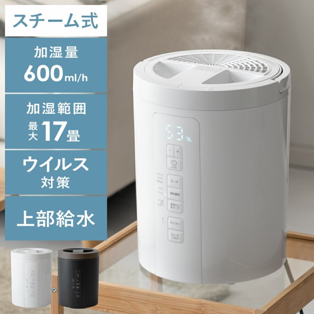 加湿器本体 加湿器 スチーム式加湿器 スチーム式 エコ インテリア 冬家電 モダン シンプル おしゃれ オフィス 大容量 小型 コンパクト ホワイト 白色