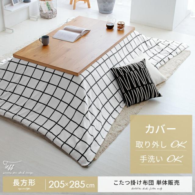 高質で安価 こたつ布団 長方形 おしゃれ 薄手 北欧 かわいい 薄掛け こたつぶとん 省スペース こたつ 布団 こたつ掛け布団 あったか 洗える カバー 新品本物
