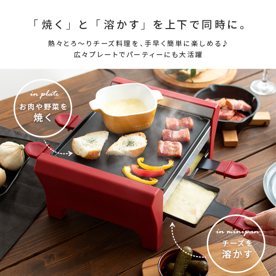 お買い求めしやすい価格 ラクレット チーズフォンデュ ホットプレート 4人用 売り尽くし価格 Www Iacymperu Org