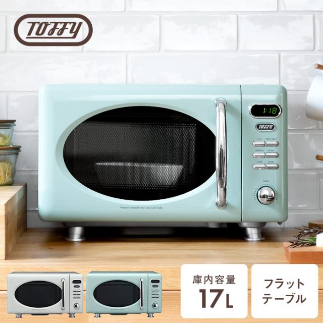 プレゼント対象商品 電子レンジ おしゃれ レトロ かわいい Toffy ついに再入荷 Centrodeladultomayor Com Uy