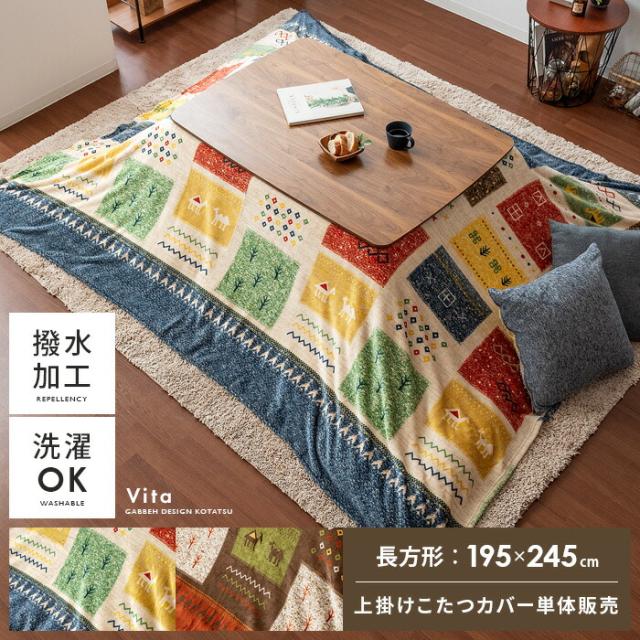 公式の 上掛けカバー こたつ かわいい おしゃれ 在庫処分大特価 Gdpcambodia Org