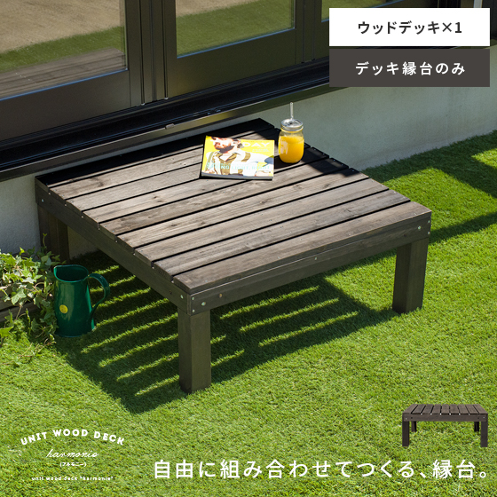 お買得 ウッドデッキ 縁台 テラス 木製 90 庭 踏み台 テラス 縁側 木製 幅90 デッキ縁台 90 90 完成品 天然木 ベンチ 簡単設置 組み合わせ ステップ台 踏み台 ステ 昭和区 Bf32cf97 Elaunchinfotech Com