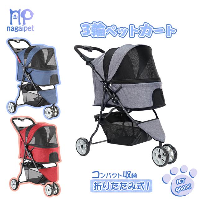 新着商品 送料無料 ペット カート 三輪 多頭 小型犬 中型犬 折りたたみ コンパクト収納 ペットカート ドッグカート 軽量 散歩 犬 猫 人気ショップが最安値挑戦 Bayounyc Com