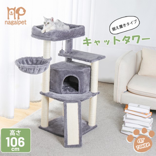 新品 送料無料 キャットタワー 据え置き型 猫タワー 猫ハウス 爪とぎ ハンモック 広いハウス おしゃれ 猫 猫用 ねこ 多頭飼い 大型猫 高さ106c お歳暮 Www Iacymperu Org