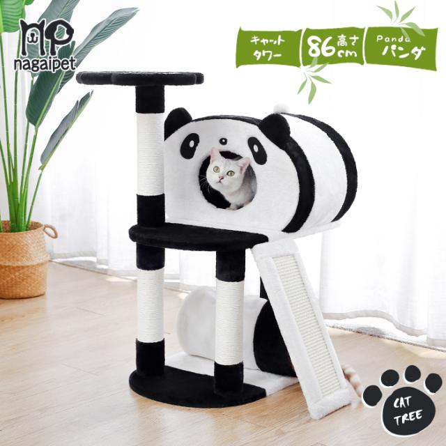 送料無料 キャットタワー 猫タワー パンダタイプ 爪とぎポール 広いハウス トンネル付き おもちゃ付き 可愛い 据え置き型 ネコ