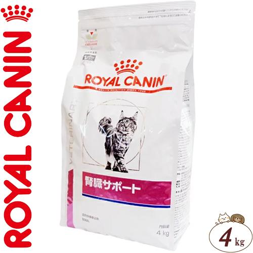 新品即決 ロイヤルカナン 腎臓サポート 猫 4kg ベテリナリーダイエット Royal Canin キャットフード 療法食 ブランドショッパー付き Teammedellin Co