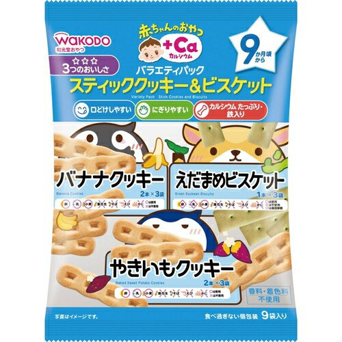 赤ちゃんのおやつ Caカルシウム スティッククッキービスケット バラエティパック 9ヶ月頃 9