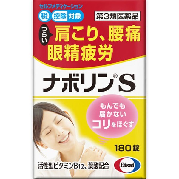 正規品 エーザイ ナボリンs 180錠 第3類医薬品 最終値下げ Kashef Co