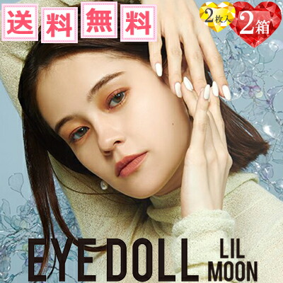 アイドール リルムーン マンスリー 2枚入 2箱 クリームナッツ ベイビーベイビー ミルキーグレイ オールドファッション 送